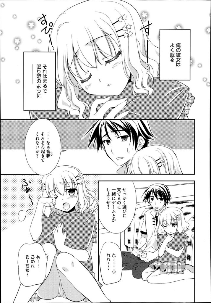 彼女が寝てる間にイタズラしてやろうずｗｗｗコスプレを嫌がる彼女も寝てる間なら断れないｗｗｗｗｗ【睡眠バニーコスエロ漫画】
