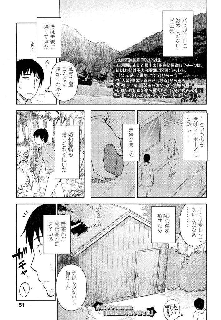 プロポーズに失敗し、地元に帰郷。　昔よく遊んだ秘密基地に行ってみると、自分の事をお姫様と思い込んでる美少女がいた。【美少女初えっちエロ漫画】