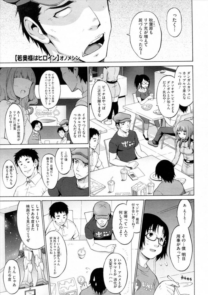【エロ漫画】アメコミコスプレ好きの嫁とコスックス！本日の嫁のコスはアストロガール！俺はムーンキャット！【オノメシン・コスプレセックス・エロ漫画】