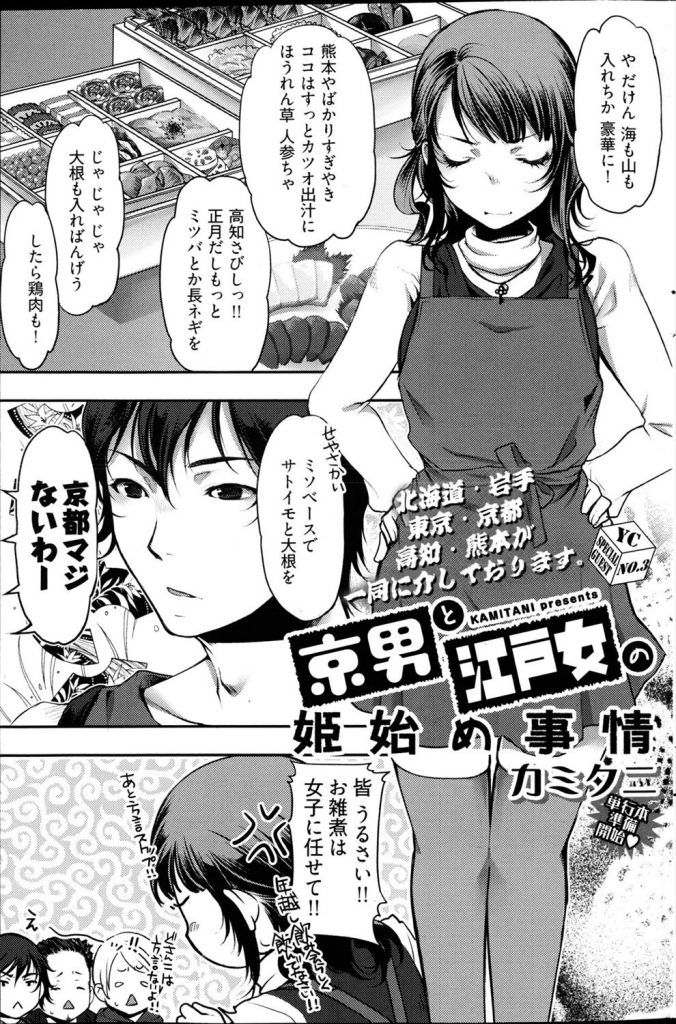 【エロ漫画】サークル仲間と年越し会！初詣に行くのに京都呉服屋店の御曹司に着付けてもらう！なんだかエロい雰囲気出て来ました！振袖セックスエロ漫画！【カミタニ】