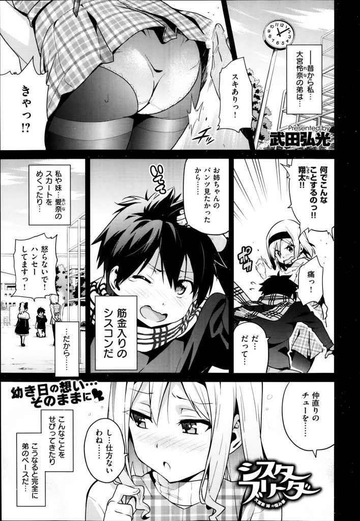 【エロ漫画】弟の性奴隷になりたい、筋金入りのブラコン娘の伶奈ちゃんのお・は・な・し！シスコン・ブラコン！【武田弘光】