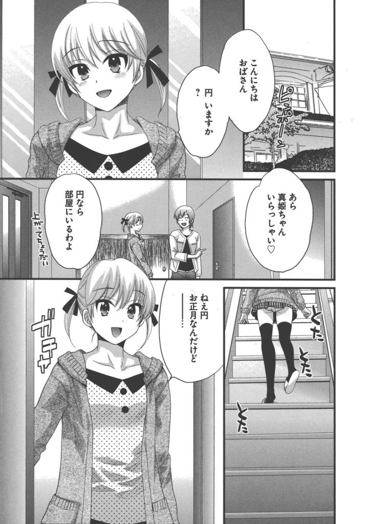 【連載・第17話】えんとらんす！ -第17話-【長編・全20話】妖怪こたつ男・現る！【高校生・性転換微エロ漫画】