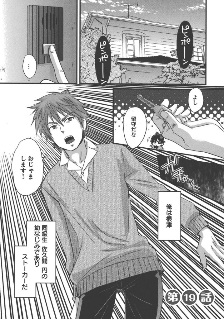 【連載・第19話】えんとらんす！ -第19話-【長編・全20話】根津くんの定期検査！【高校生・性転換微エロ漫画】