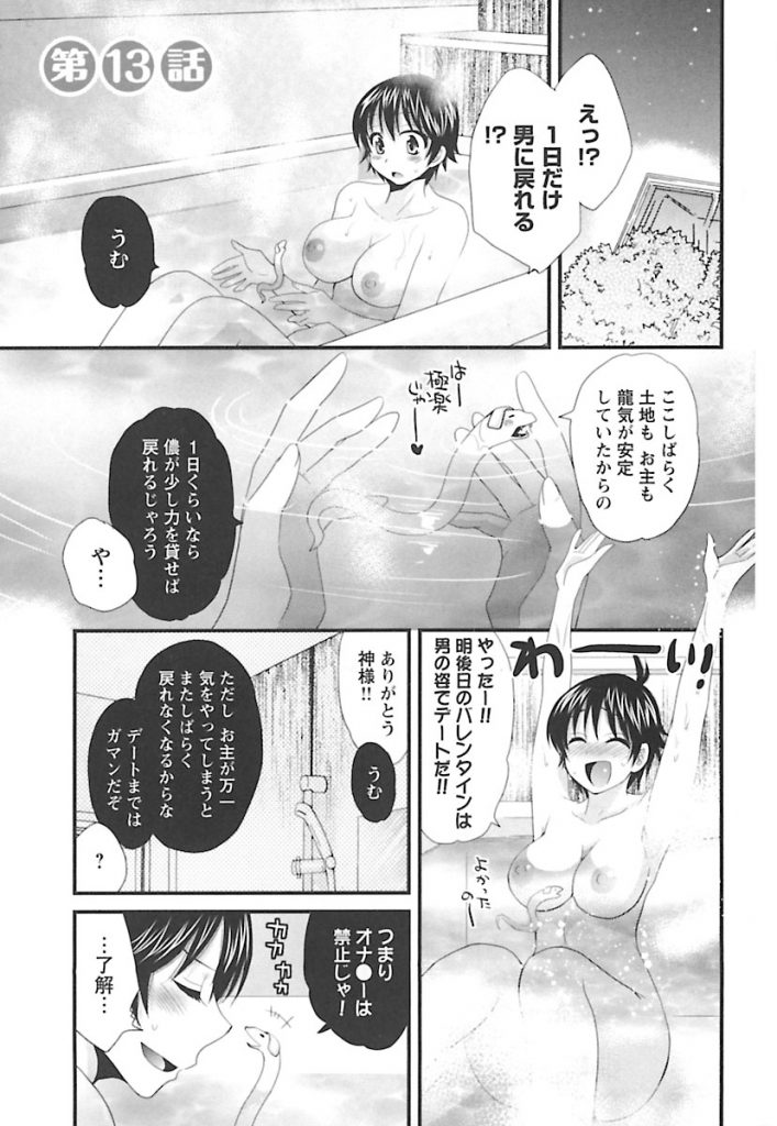 【連載・第13話】えんとらんす！ -第13話-【長編・全20話】美少女・小夜子登場！【高校生・性転換微エロ漫画】