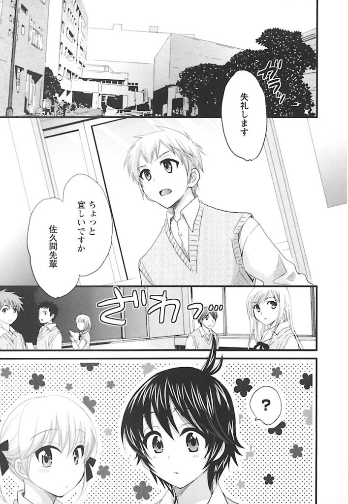 【連載・第14話】えんとらんす！ -第14話-【長編・全20話】美少年・向井健太郎登場！【高校生・性転換微エロ漫画】