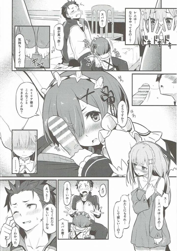スバルを想うレムの気持ちに!!純愛三角関係エロストーリーなんだな!!【リゼロ・ハーレム初Hエロ同人誌】