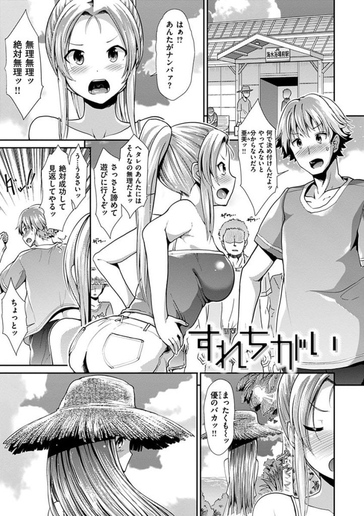 【エロ漫画】真夏の海に遊びに来た幼馴染の二人！地元の姉弟にヤリ捨てられた！病み化乱交エロ漫画！【武将武】