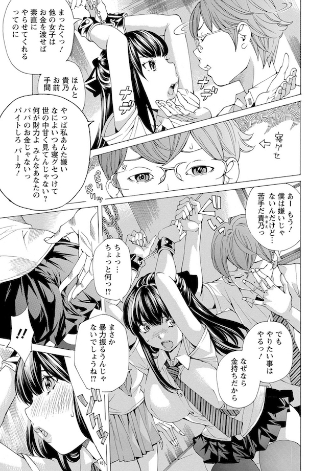 【エロ漫画】財閥のお坊ちゃんが金の力で同級生を拉致レイプ！【野原ひろみ】