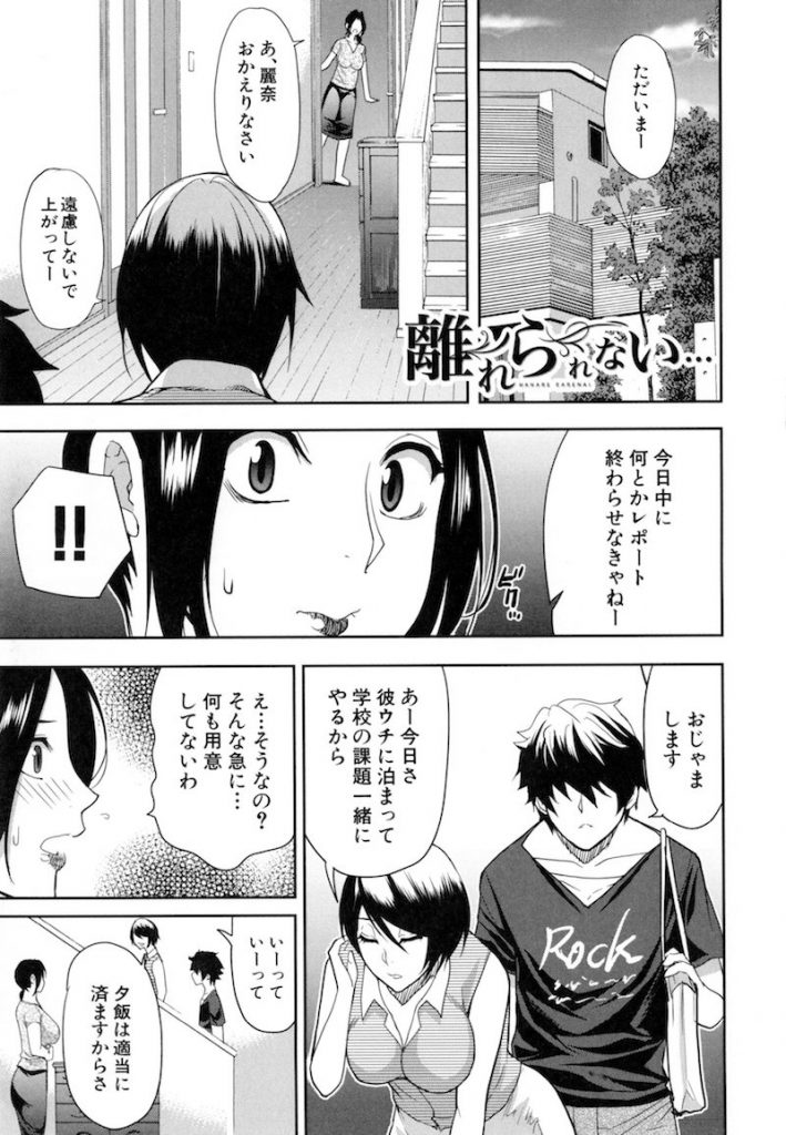 【エロ漫画】身体の関係を持った男が娘の彼氏となった奥さんの葛藤！人妻和姦エロ漫画本【春城秋介】