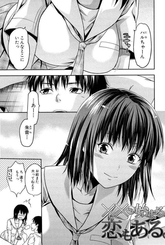【エロ漫画】幼馴染JKの魅力に気づいてなかった俺！！気づいたらたまらん！！抱きてーんだよ！！【柚木N’・JK初エッチエロ漫画本】