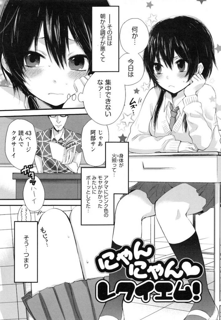 【エロ漫画】発情期の猫に取り憑かれた女子高生！中出しで除霊しました！JK和姦エロ漫画本！【横槍メンゴ】