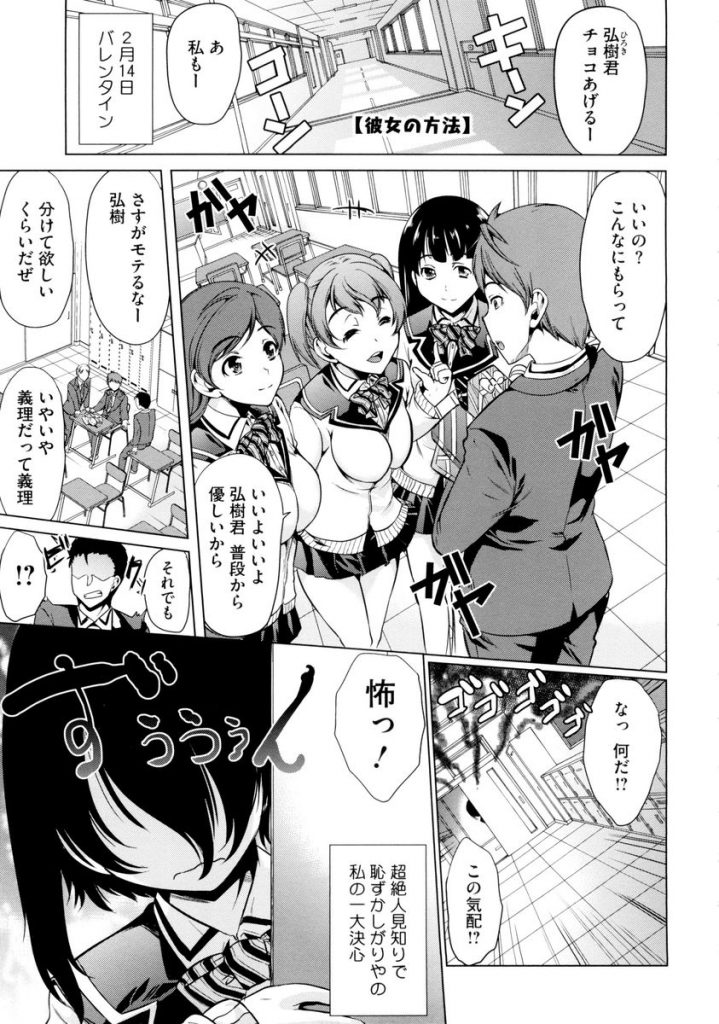 【エロ漫画】バレンタイン！超絶人見知りで恥ずかしがり屋のJKが勇気を出してチンコを舐めた！女子高生逆和姦エロ漫画！【鳳まひろ】