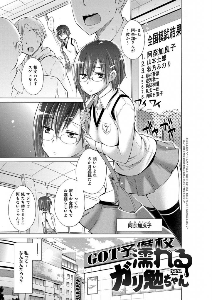 【エロ漫画】全国模擬一位の超優等生JKがキモ・ハゲ・メガネ・デブ・デカチン教師とエッチな関係だなんて！淫乱開発エロ漫画！【宮野金太郎】