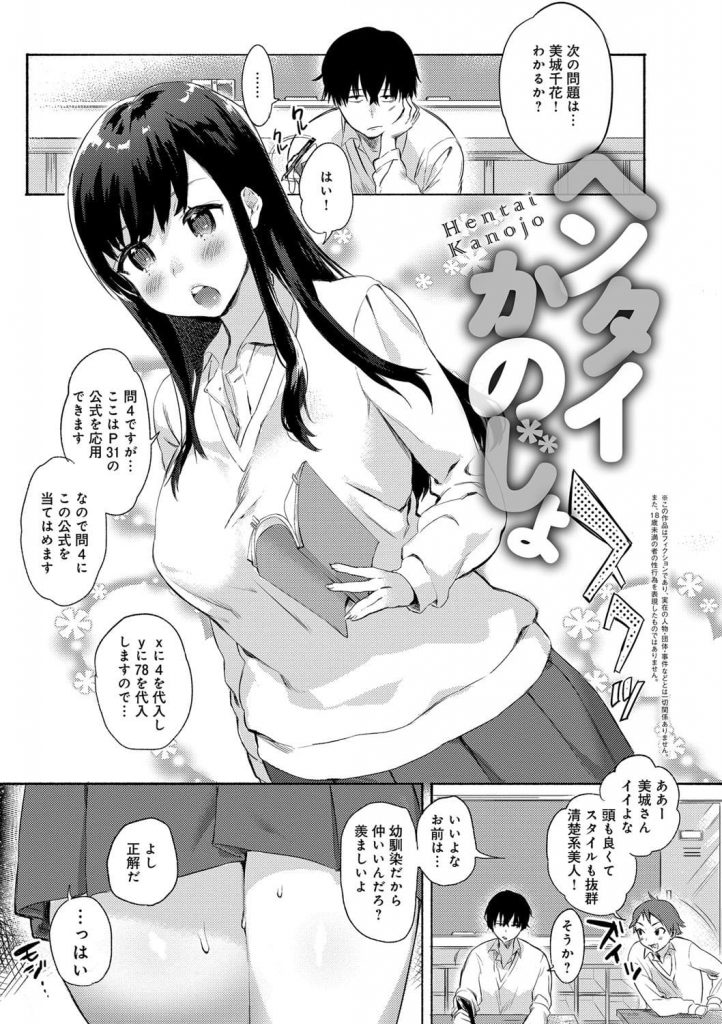 【エロ漫画】クラスメートで優等生&幼馴染の千花！彼女には人に知られるとヤバイとんでもない性癖があった！どうにかして止めさせたいのだが！ビッチいちゃラブエロ漫画！【ユズハ】