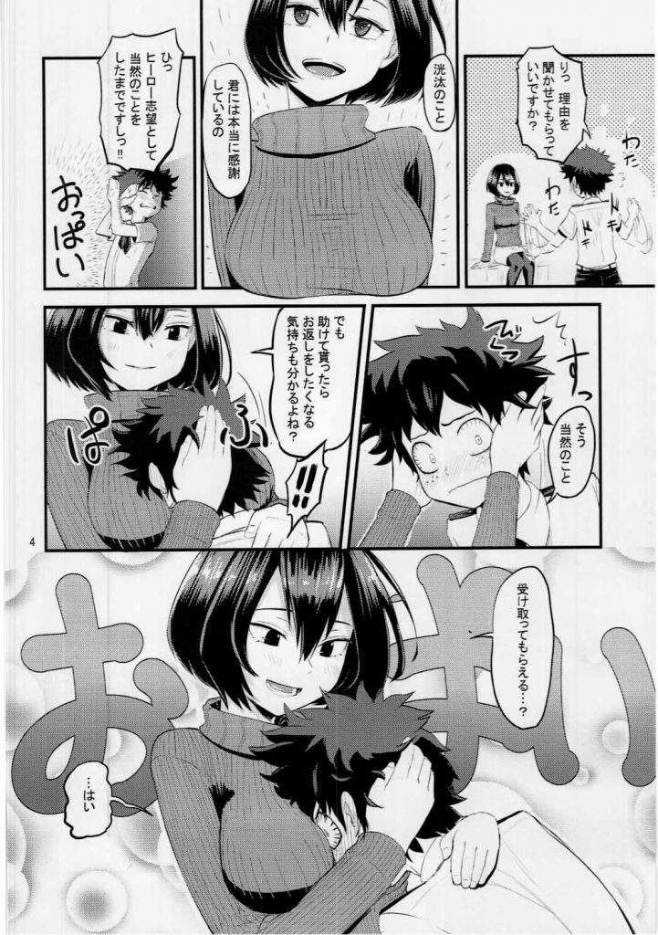 雪見だいふくみたいな、おっぱいのマンダレイさん！！優し〜く童貞を奪ってくれたよ！！【ヒロアカ・筆下ろしエロ同人誌】