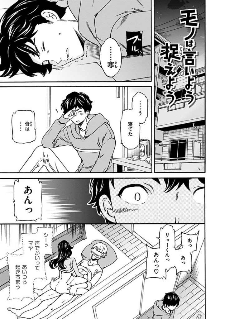 【エロ漫画】友達４人で家飲みしてたら寝ちゃった！しかし起きてみると何やら喘ぎ声が？まさかヤってる！処女和姦エロ漫画！【Cuvie】