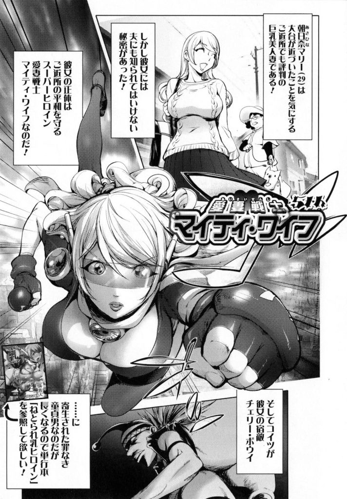 【連載・第5話】チェリー・ボウイと戦ってエナジー不足に！！基地でエナジー充電と思ったら、エロマシーンに犯されてるww【異種姦レイプエロ漫画】