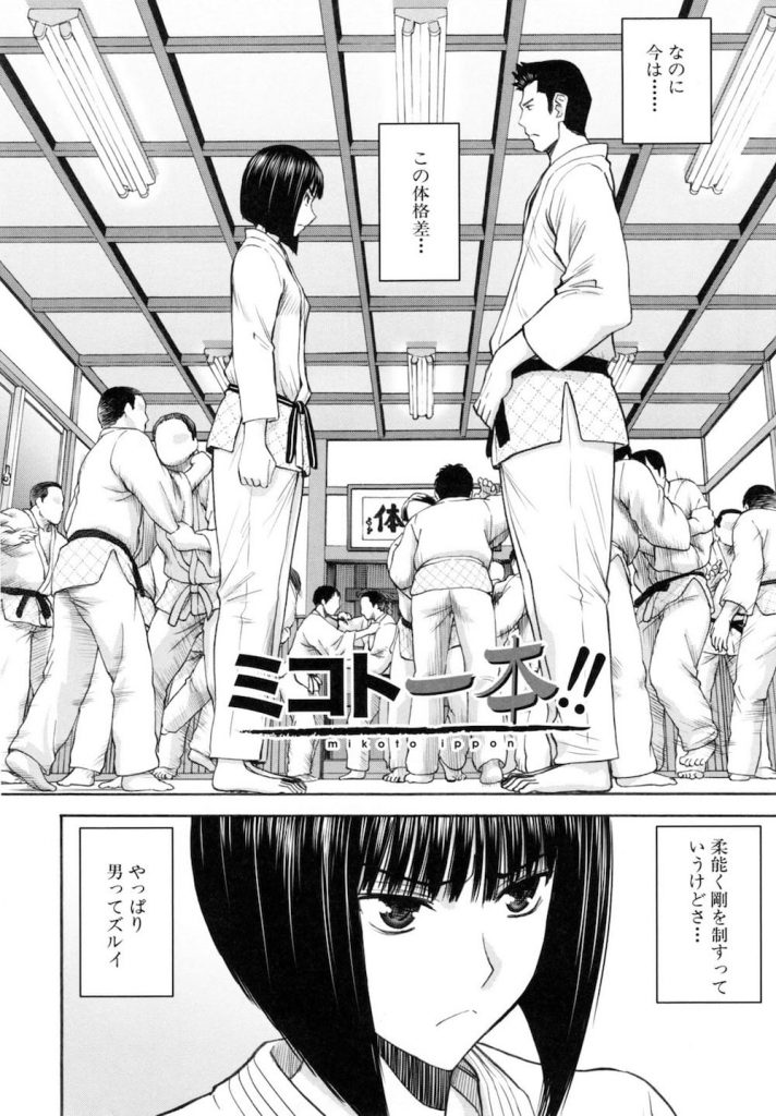 【エロ漫画】横四方固めからのフェラチオ！幼馴染柔道カップル！神聖な道場で道着でセックスしちゃったよ！いちゃラブエロマンガ！【いのまる】