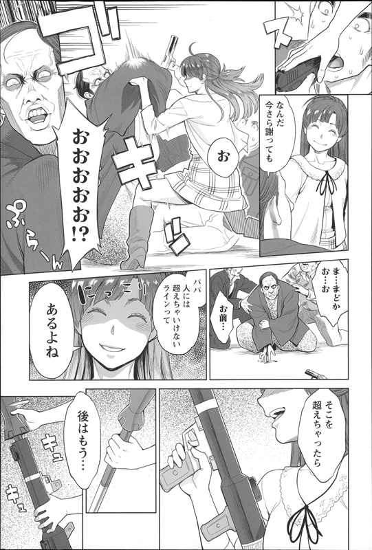 【エロ漫画】付き合ってた彼女がヤクザの娘だった！ラブホで命がけの中出しセックス！【三上キャノン】