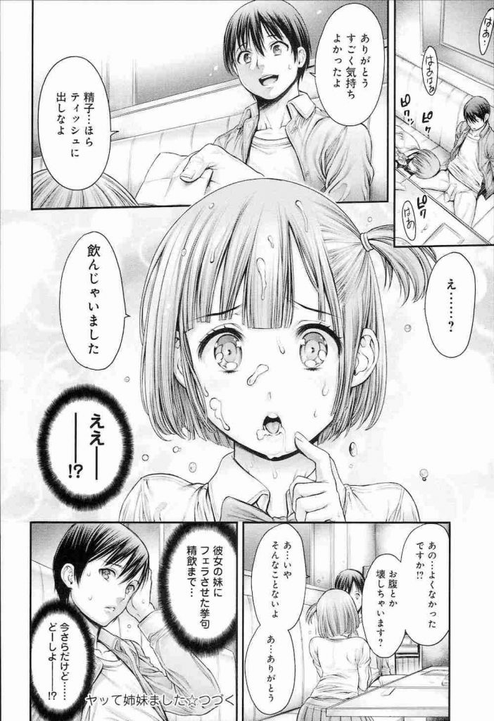 【全3話・前編】姉は美人秘書！妹は処女校生！最強姉妹とヤって姉妹ました！あ〜たまらんなぁ〜！【彼女・JK・いちゃ和姦・姉妹姦・無料エロ漫画】