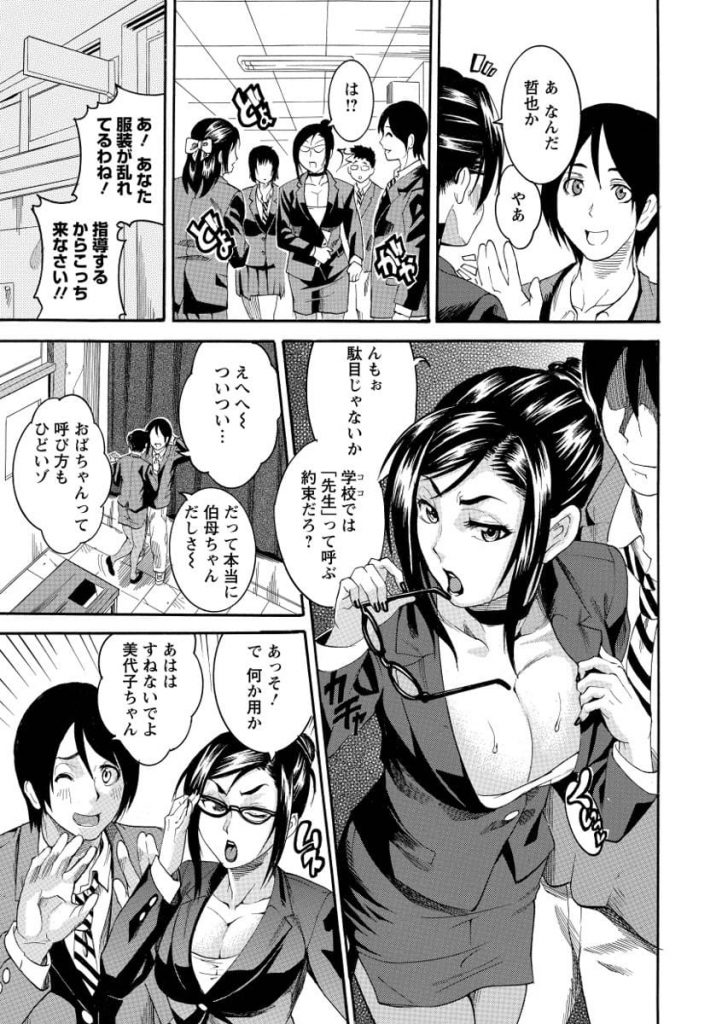 【無料エロ漫画】僕の叔母さんは変態SM女教師！手錠に開口猿轡でディルド椅子に跨ってるよ！先生・親戚・拘束・SMプレイ・ドM！【TAMAKI】