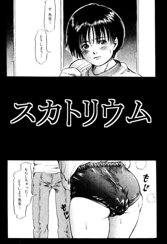 【糞尿注意・無料エロ漫画】JSの教え子に糞プレイを強要する変態先生！糞まみれのちんぽを舐めさせる！【JS・スカトロ・脅迫】