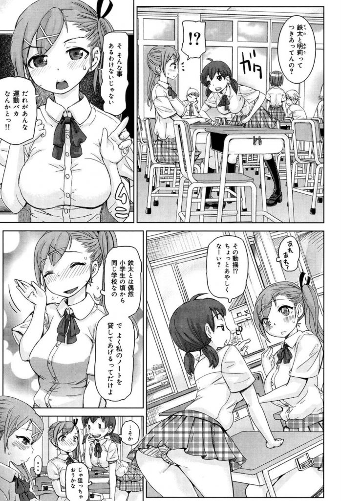 【無料エロ漫画】幼馴染の汗の匂いに発情しちゃう女子高生！バスケユニフォームをスーハーしながらの座位！幼馴染JK・いちゃラブ・初エッチ！【吉良広義】