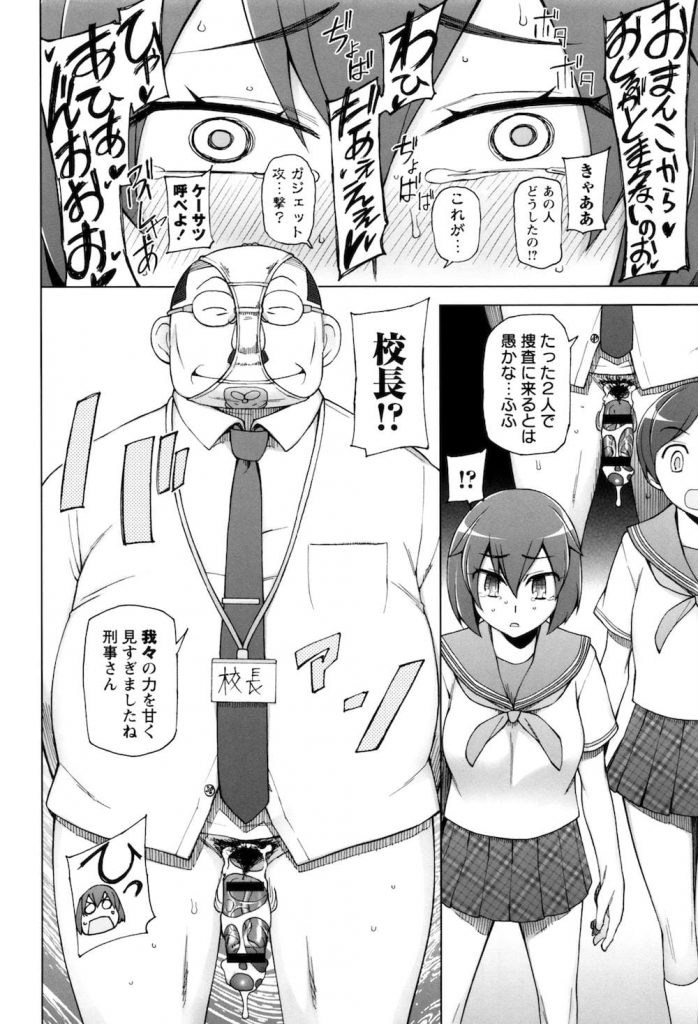 【無料エロ漫画】エロガジェットで時間を止めて、新人女捜査官を集団レイプ！超巨乳化！クリ肥大！ハート乳輪！母乳！クリ肥大に二股ちんぽ！【女刑事・輪姦・処女喪失】