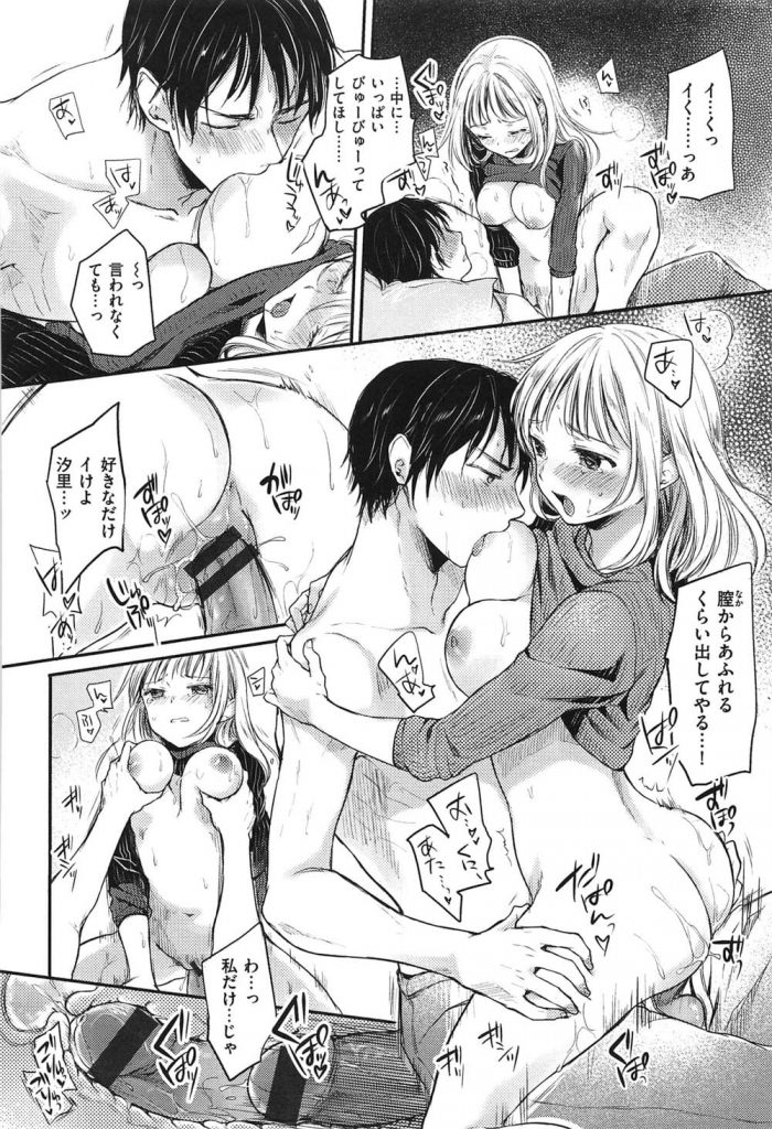 【無料エロ漫画】誰もが羨む可愛い彼女！・・自信ナシ男クンと濃厚ラブホエッチ！【彼女・いちゃラブセックス】