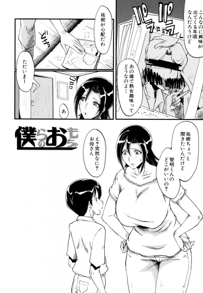 【無料エロ漫画】こら少年！その歳でお母さんを脅して、便所ペットにしちゃダメでしょ！【SINK】