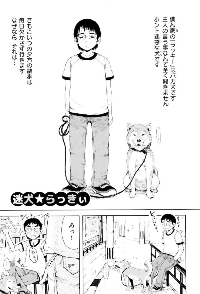 【無料エロ漫画】今日、僕に小さな小さな彼女ができた！JSと犬プレイする変態お兄さん！【御免なさい】