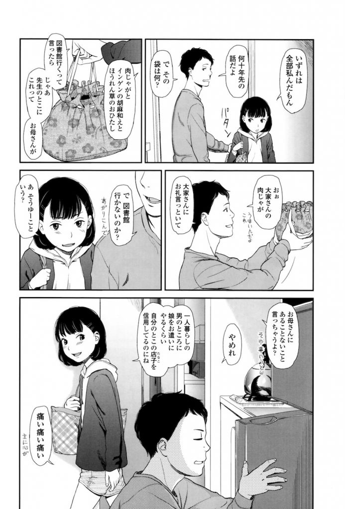 【エロ漫画】初潮もきてない後ちょっとで中学生の女子小学生といちゃラブエッチ！【鬼束直】