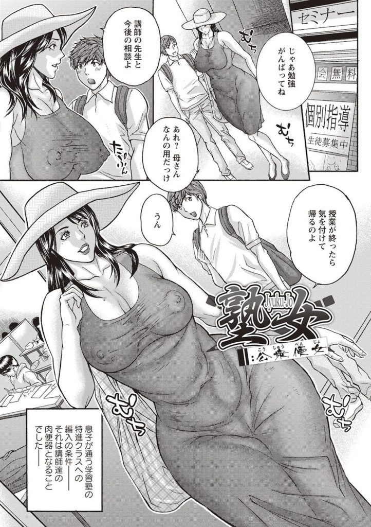 【長編エロ漫画・中編】息子のため壁ハマりで特進生達の公衆便所になる熟女母！母とは知らず息子も生ハメに両手アナルフィスト！【沢田大介】