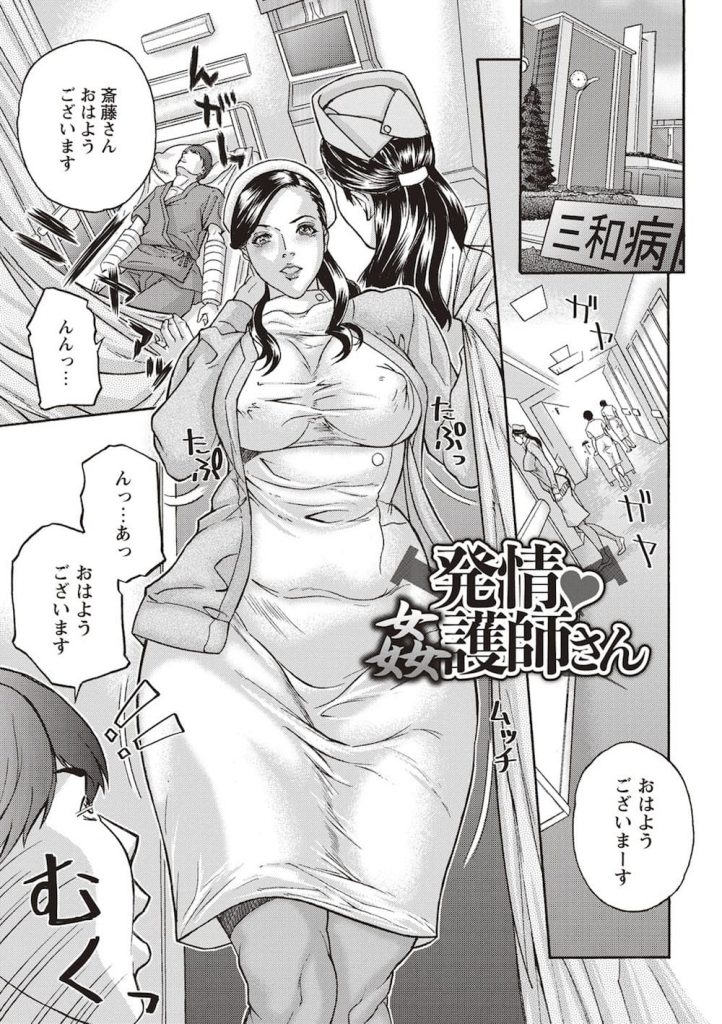 【エロ漫画】両腕骨折で入院！熟女ビッチ看護師が性処理してくれた！精子で子宮がパンパンに！【沢田大介】