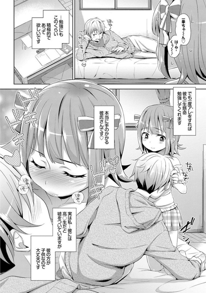 【処女エロ漫画】高校生と嘘をつく女子小学生！うさぎパンツを脱がして処女マンコに挿入！【橋広こう】