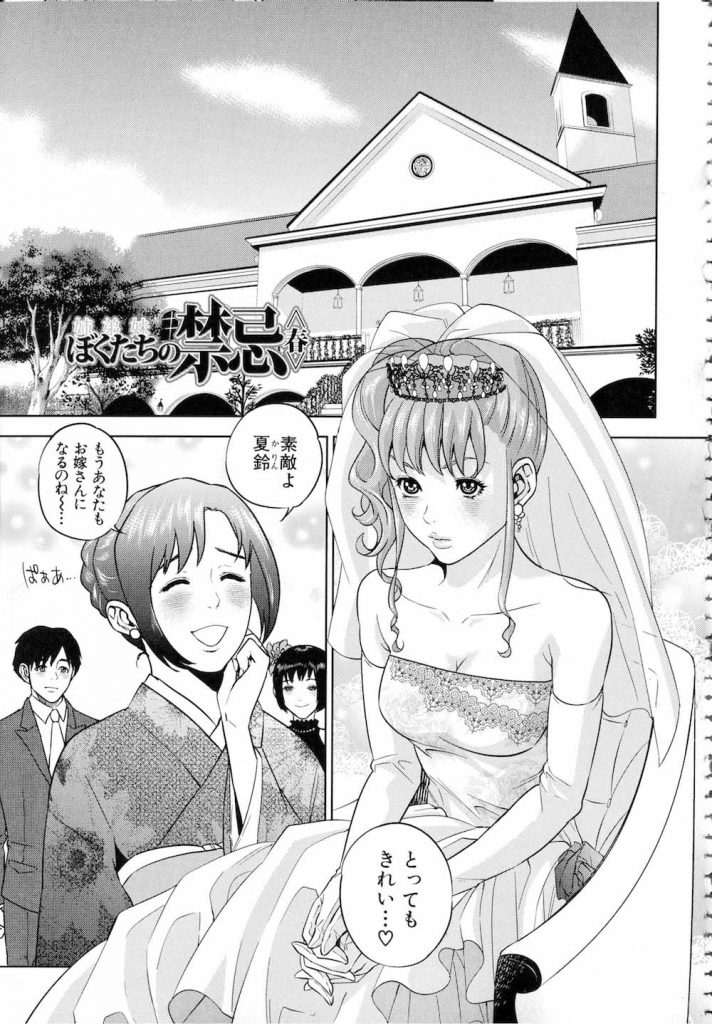 【長編エロ漫画・第3話】次女と結婚式当日の忘れないでセックス！入浴前の長女を近親相姦レイプ！【東西】