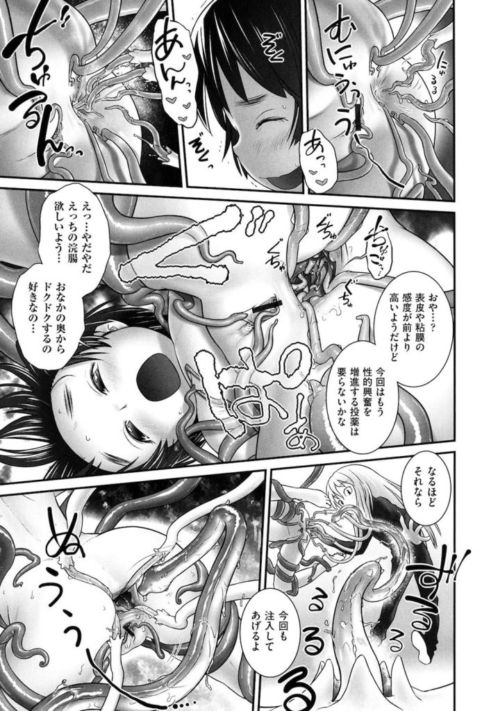 【全2話・前編】人外のニニくんに苗床にされたJS少女！触手でロリマンにアナルを弄られ尿道排泄に子宮姦！【おぐ・異種姦・無料エロ漫画】