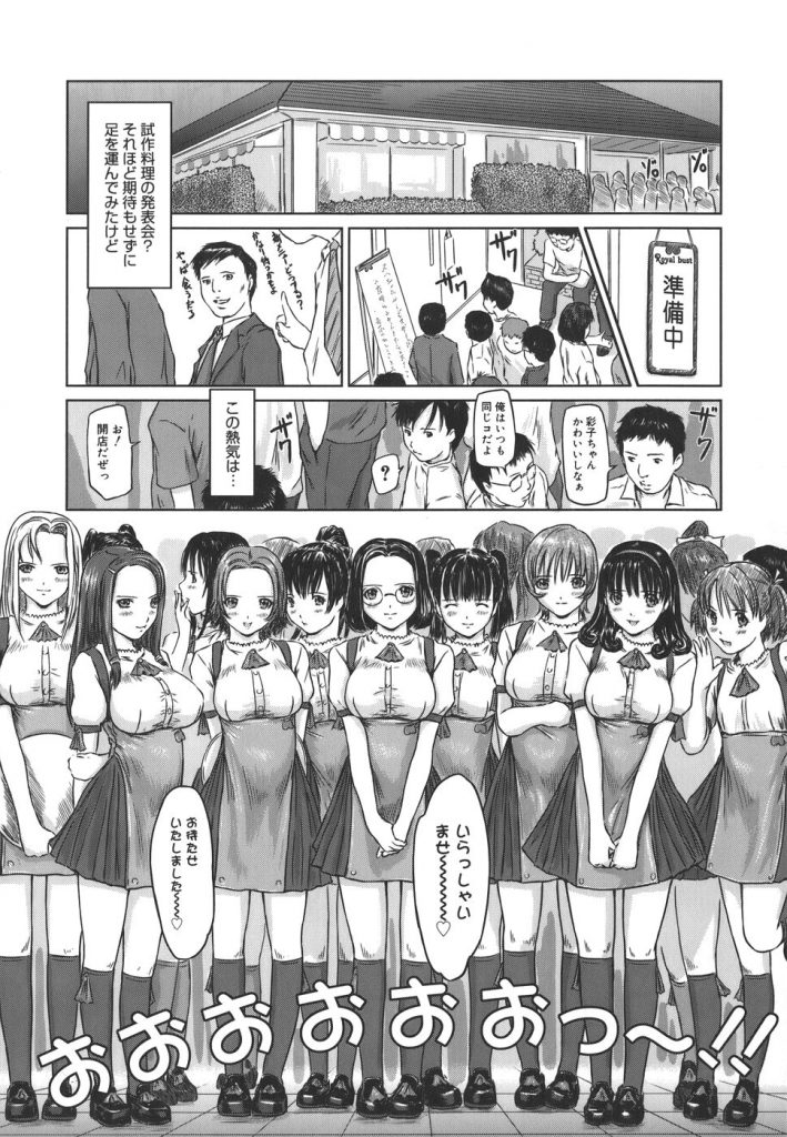 【エロ漫画】ポイントが貯まったら好きな店員とセックスできるファミレス発見！そりゃ通っちゃうよね！【ご奉仕乱交・如月群真】