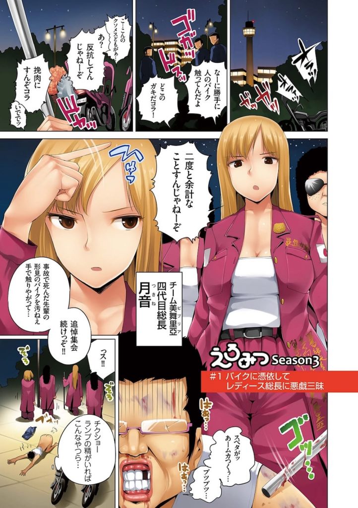 【長編エロ漫画・第7話】バイクに憑依してレディース総長に悪戯三昧！暴走生ハメでアヘ顔特攻！【小桜クマネコ】
