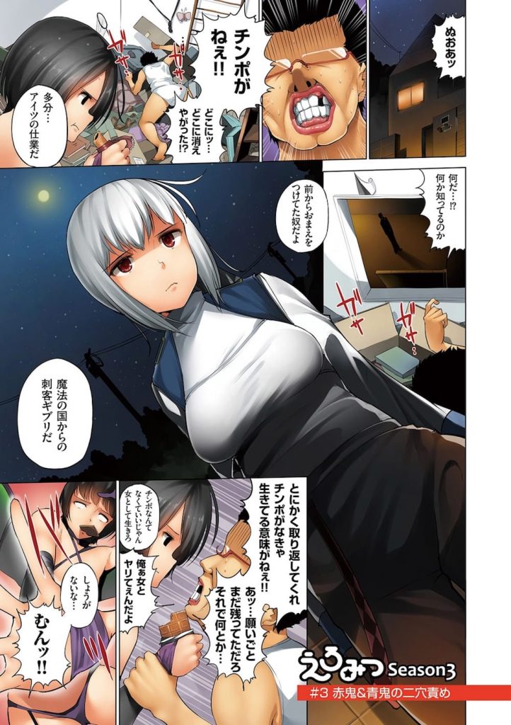 【長編エロ漫画・第9話】赤鬼と青鬼の巨根チンポで二股チンポ！２穴同時にレイプする鬼チンポでイキまくり！【小桜クマネコ】