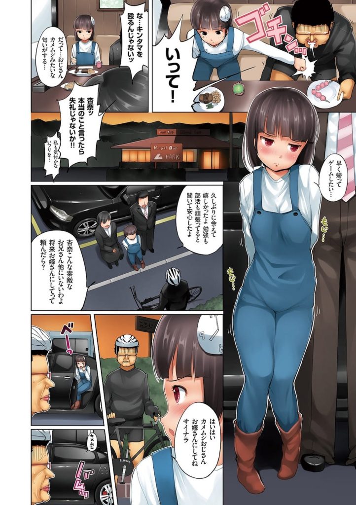 【長編エロ漫画・第12話】タイムワープで結婚式中の親戚の娘を新郎が見てる前でウェディングファック！