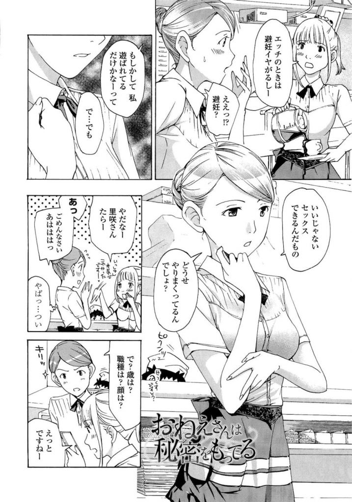 【エロ漫画】三十路熟女が年下の同僚童貞くんといちゃエッチ！まさかの処女だった！【あさぎ龍】