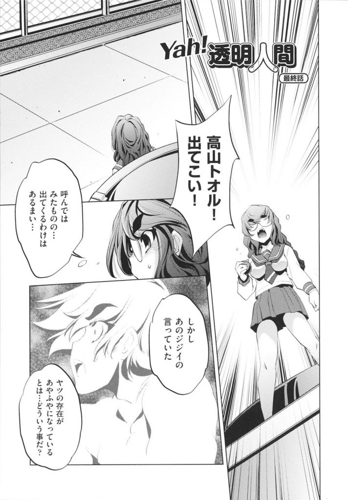 【長編エロ漫画・最終話】最初の透明人間を確保するため処女を捧げる新聞部部長のメガネ女子高生！【おおとりゅうじ】