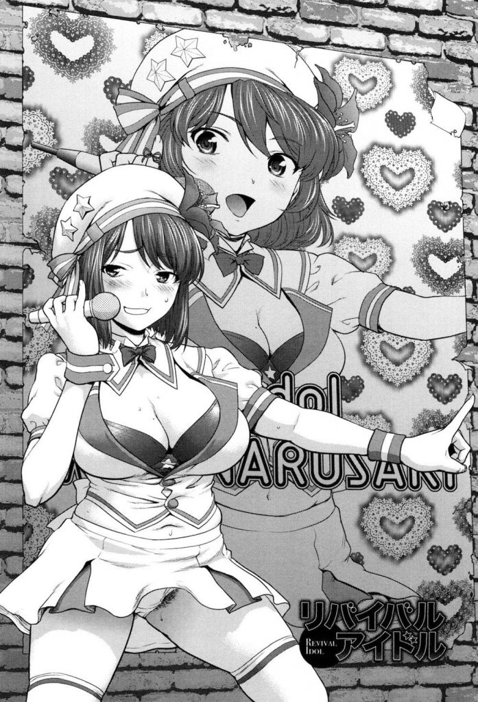 【エロ漫画】元アイドルが再起をかけて剃毛パイパン！ファンだったPとDに輪姦された！【さいだー明】