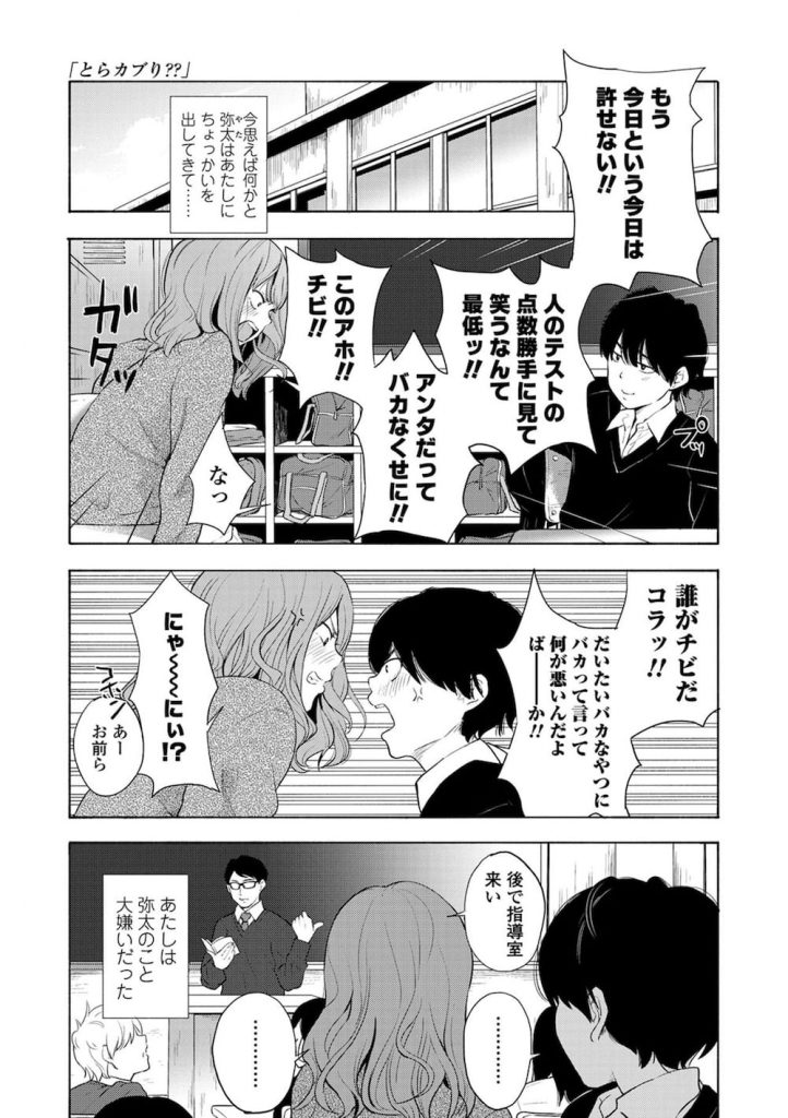 【エロ漫画】嫌いから始まる恋！二人の辿々しい初エッチはラブラブいちゃいちゃ！青春ど真ん中！【きいろいたまご】
