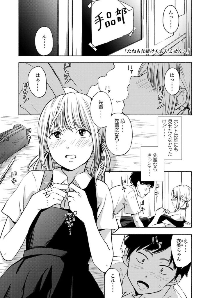 【エロ漫画】陥没乳首に悩むJK！手品部の先輩が立ち乳首にしてくれた！そして初エッチ！【きいろいたまご】