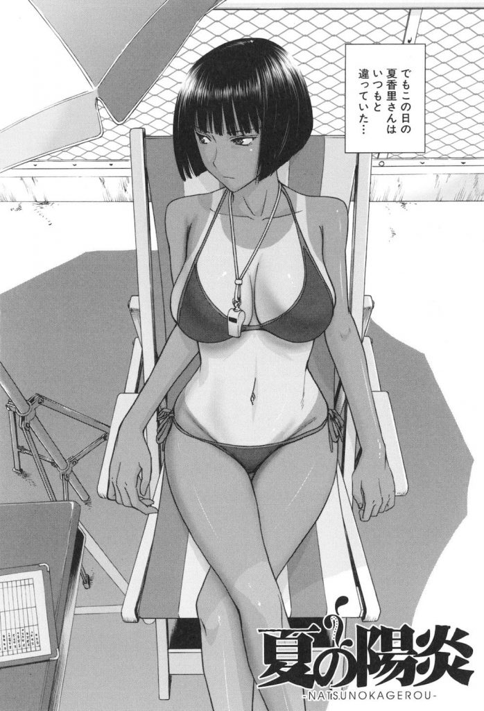 【エロ漫画】失恋して髪を切ったプール監視員の巨乳女性！ショタがチンコ立ててたので逆和姦で慰めSEX！【いのまる】