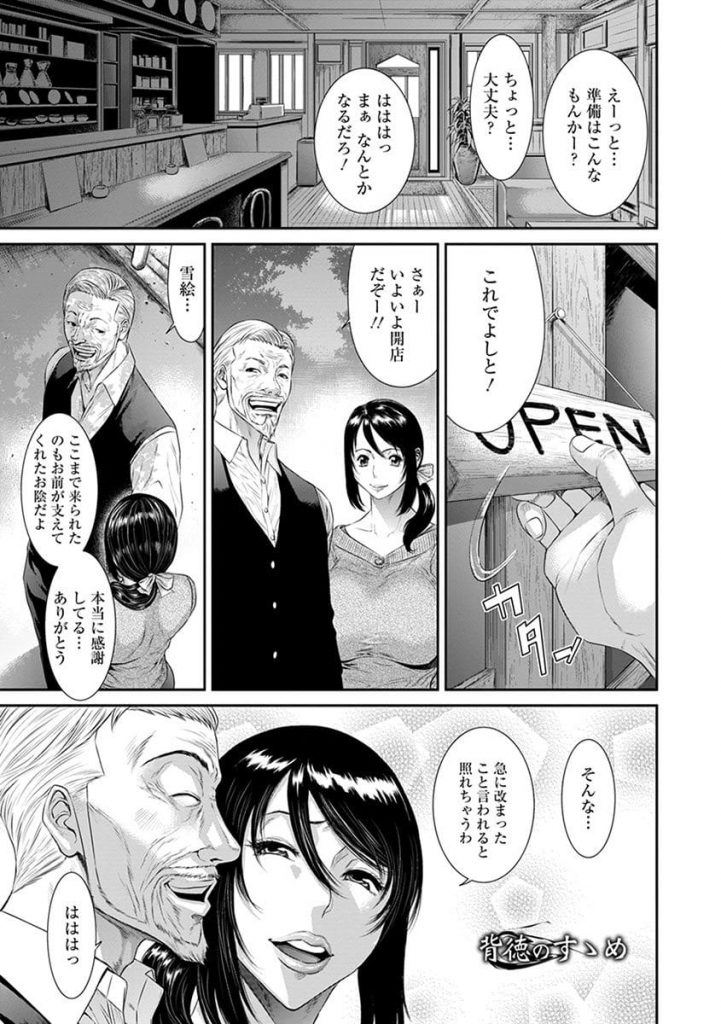 【未亡人エロ漫画】旦那が残した借金のカタに旦那の友人に犯される未亡人！旦那が残した喫茶店を守るため、たくさん逝きますから！【砂川多良】