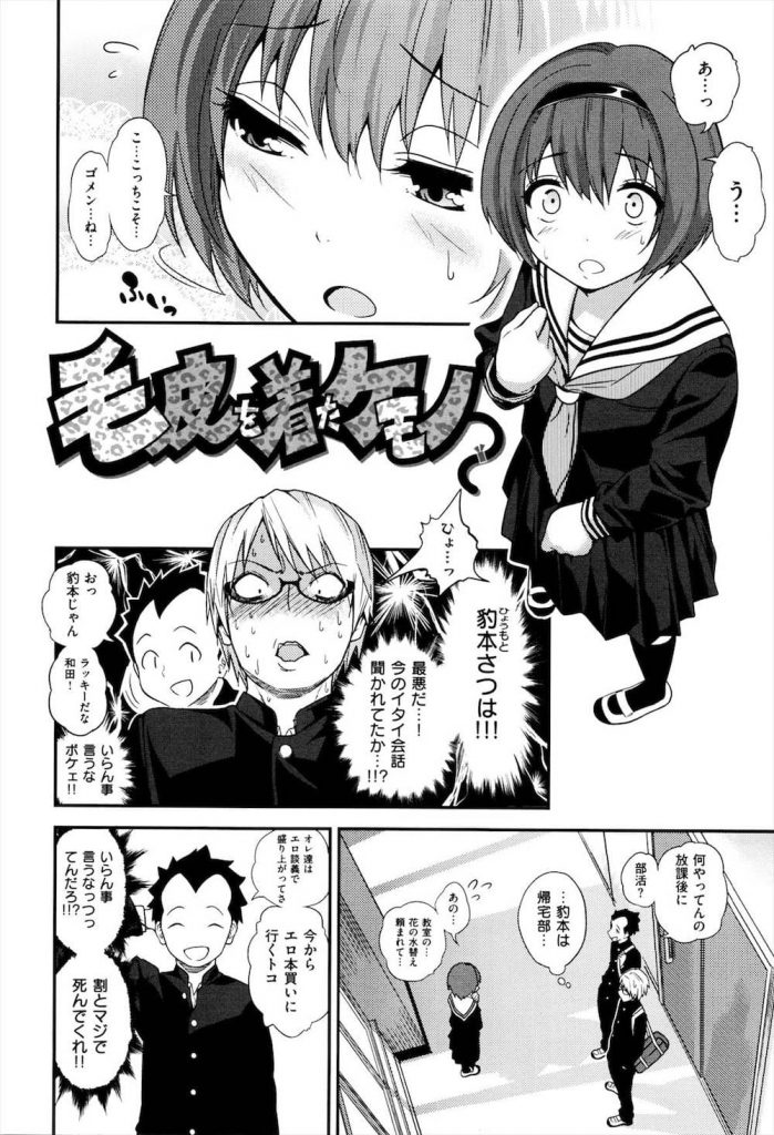 【エロ漫画】片思いの娘は変態メス豚なドMなJKだった！初めてのSEXだけど無茶苦茶にしてやんよ！【くじら】