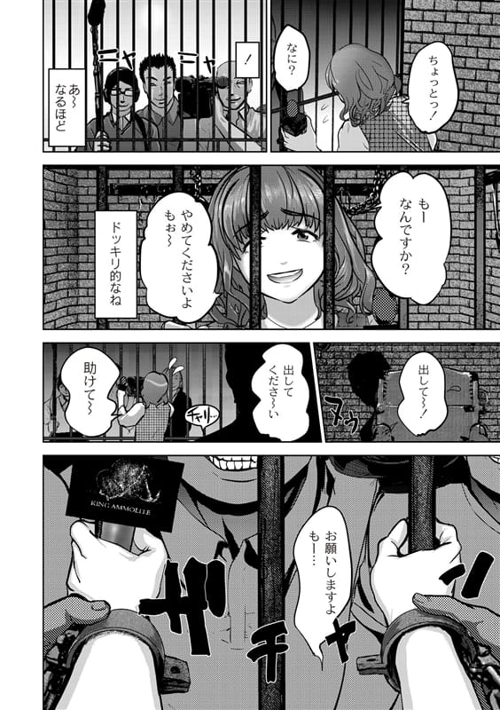【長編エロ漫画・第4話】落ち目のタレントが檻に入れられ拘束！猿轡に鼻フックされムチで打たれながら膣内射精！【ピンク太郎】